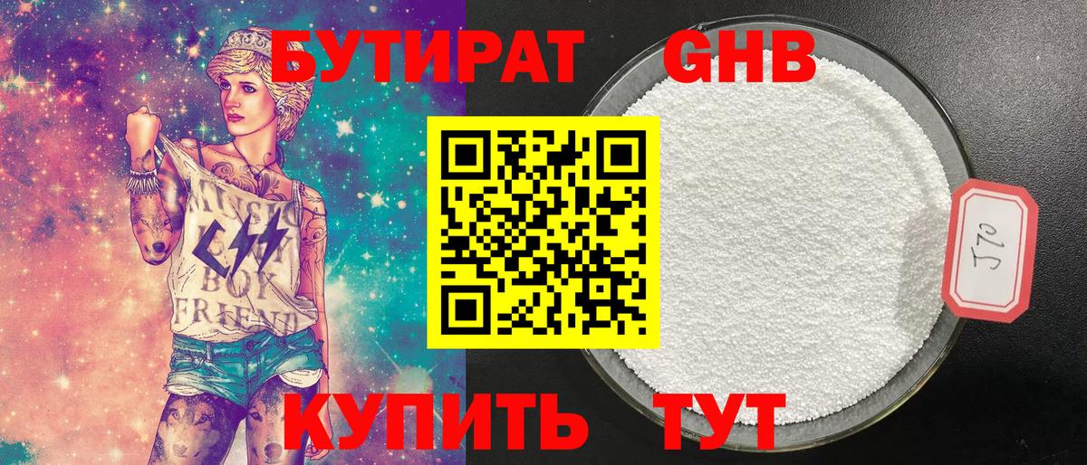 Бутират BDO Анжеро-Судженск