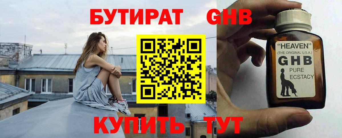 Анжеро-Судженск  Бутират оксибутират  Вход с VPN 
