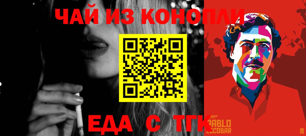 Анжеро-Судженск  Еда ТГК конопля  Вход с VPN 