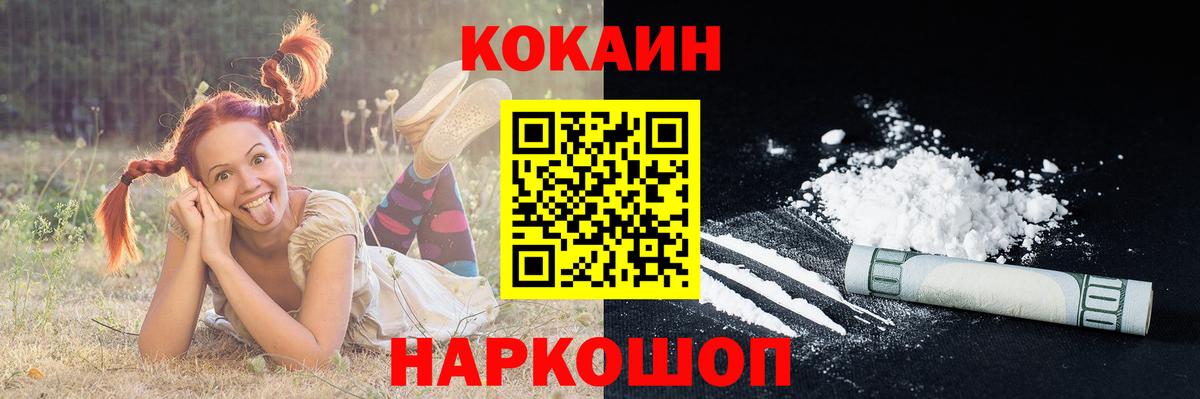 Анжеро-Судженск  Cocaine FishScale  Вход с VPN  КОКАИН  Cocaine Перу 
