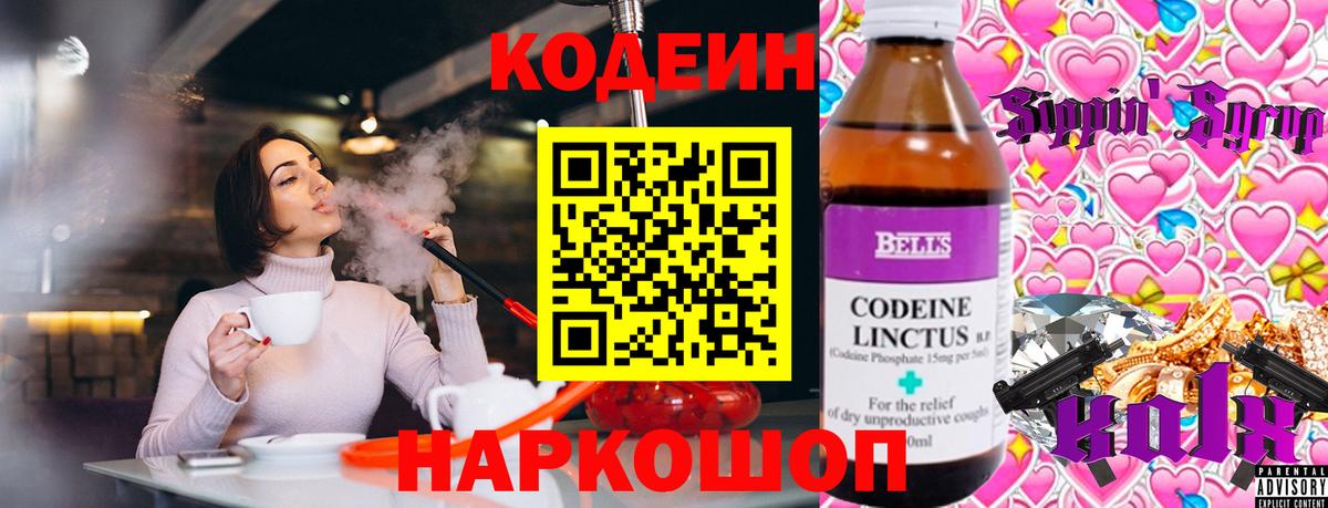Codein Purple Drank Анжеро-Судженск