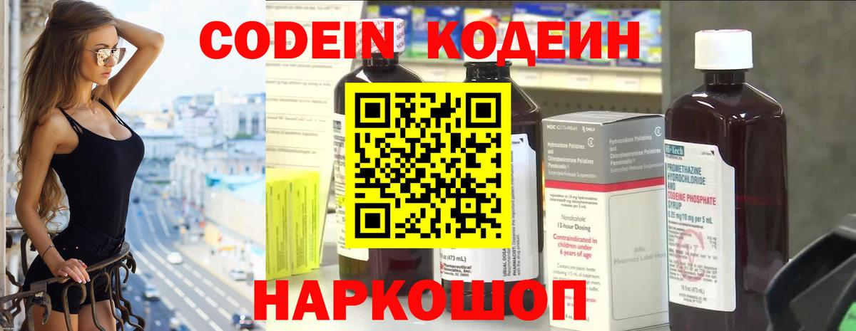Кодеин напиток Lean (лин)  Вход с VPN  Кодеин Purple Drank  Анжеро-Судженск 
