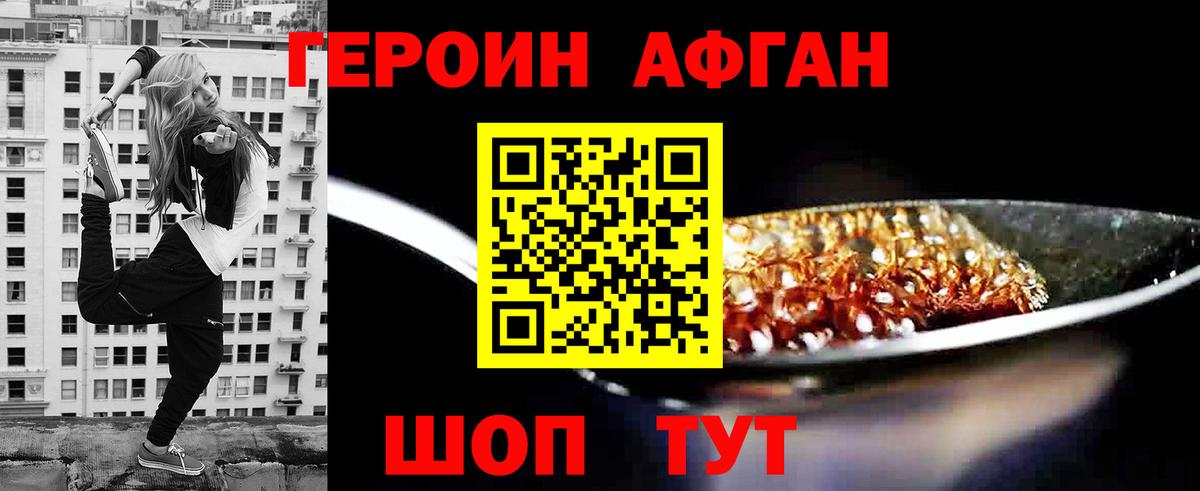 ГЕРОИН афганец Анжеро-Судженск