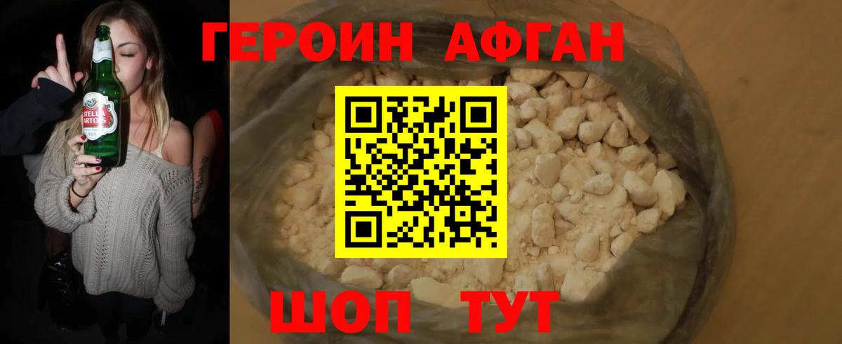Героин  ГЕРОИН Афган  Вход с VPN  Анжеро-Судженск 