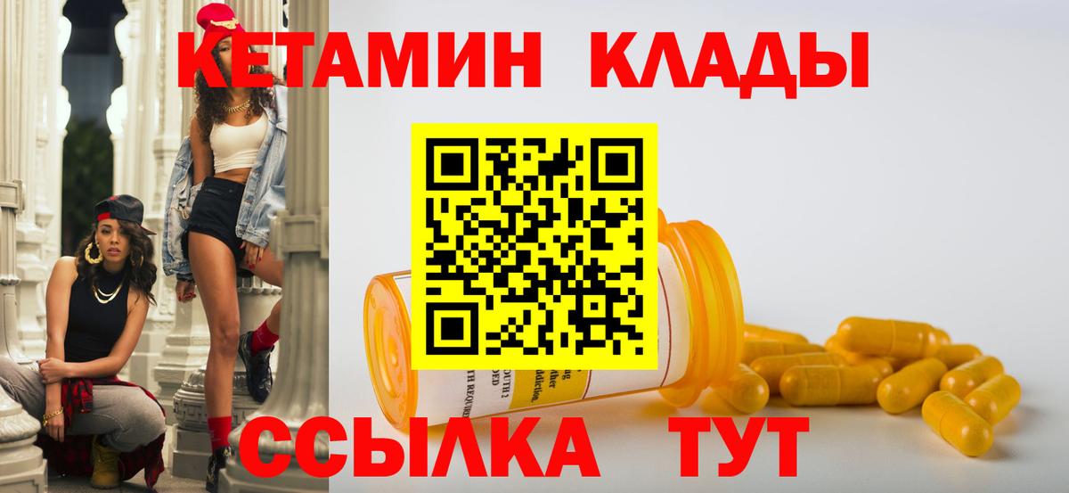Кетамин VHQ Анжеро-Судженск